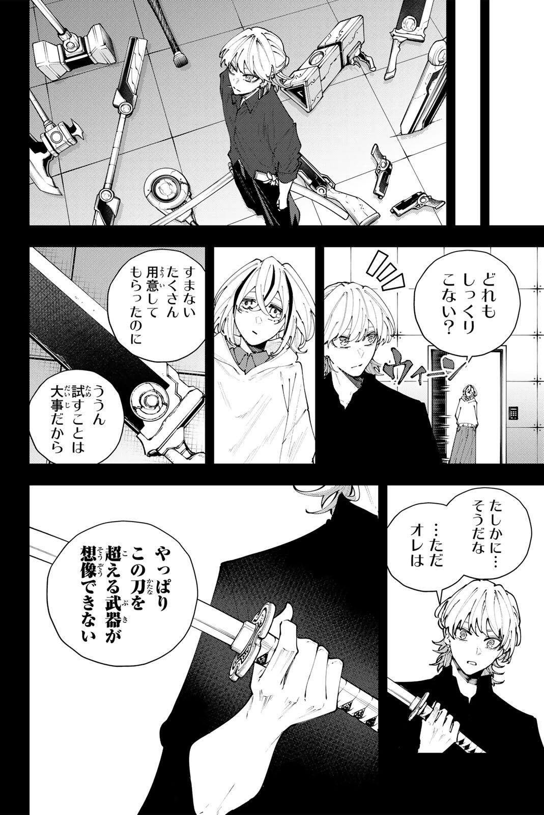 K-9~警視庁公安部公安第9課異能対策係~ 第51話 - 6