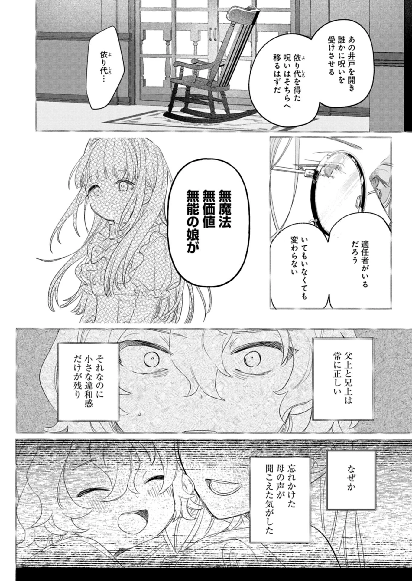 悪女矯正計画 第13話 - 12