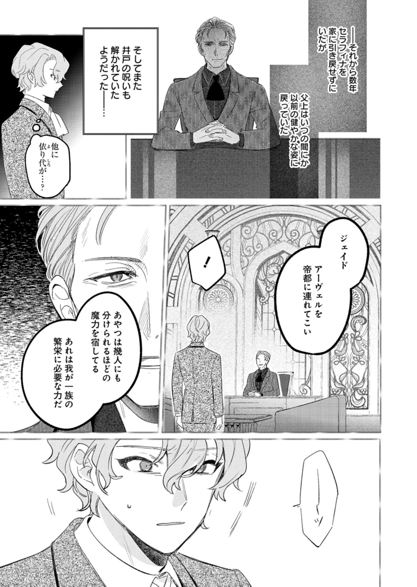 悪女矯正計画 第13話 - 13