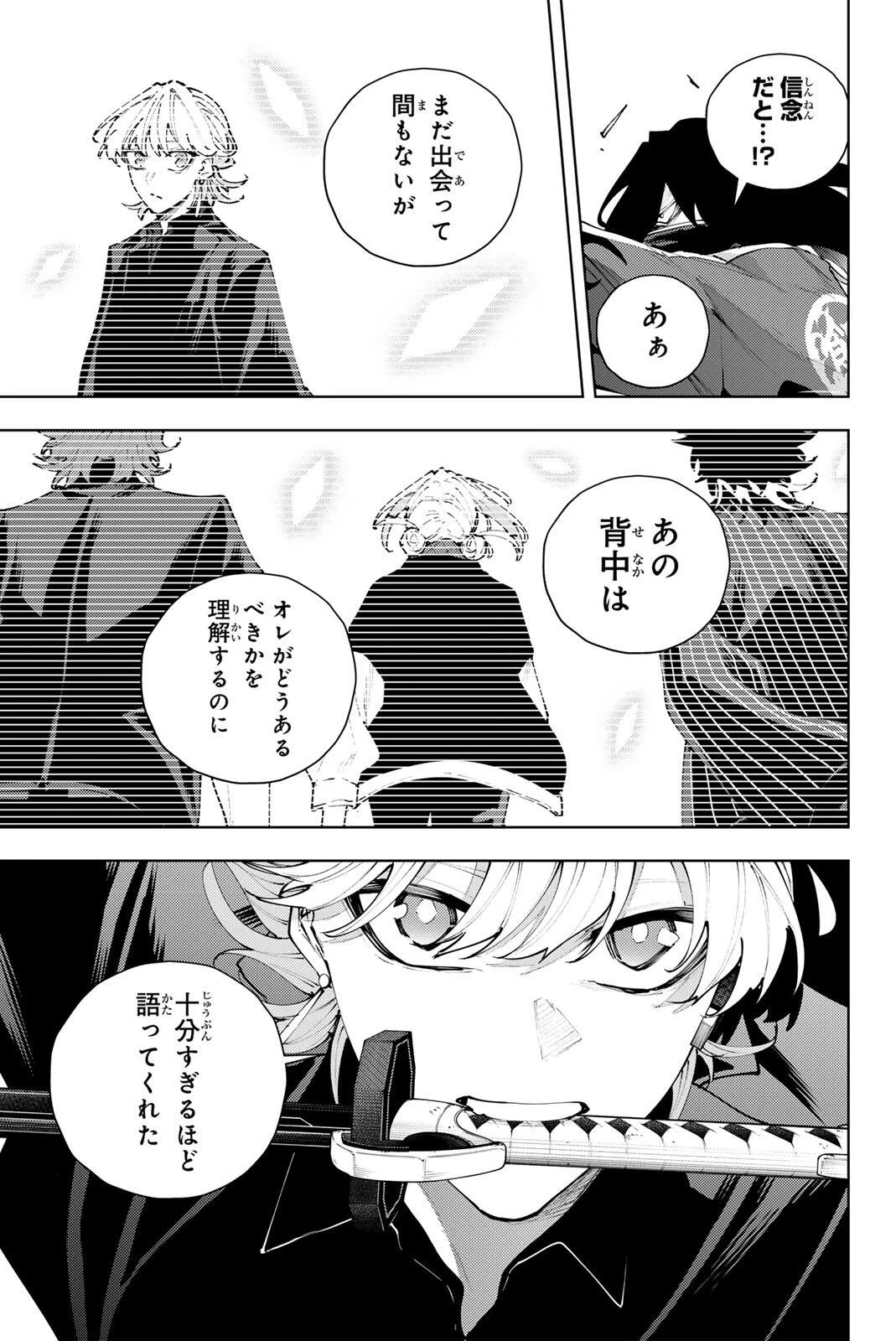 K-9~警視庁公安部公安第9課異能対策係~ 第51話 - 9