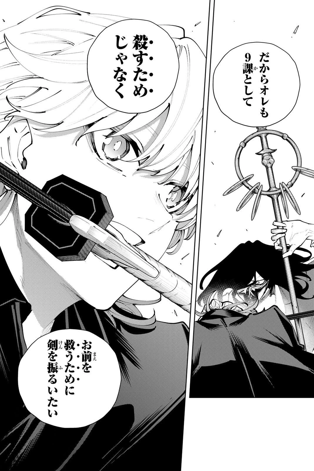 K-9~警視庁公安部公安第9課異能対策係~ 第51話 - 10