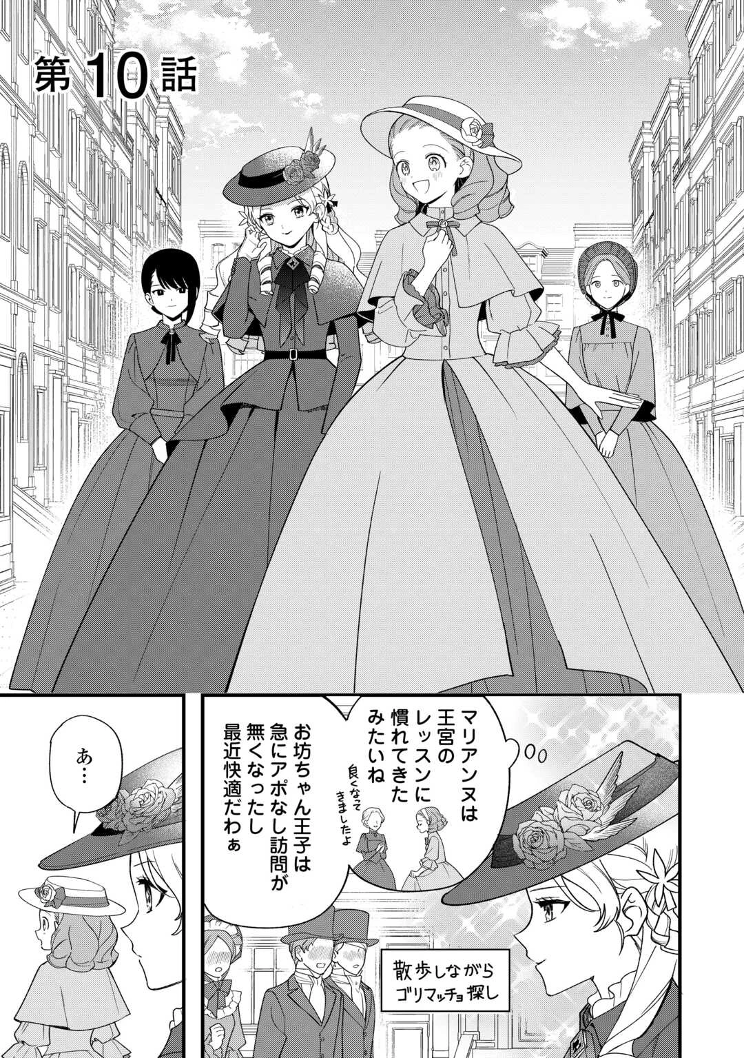 悪役令嬢にオネエが転生したけど何も問題がない件 第10話 - 1