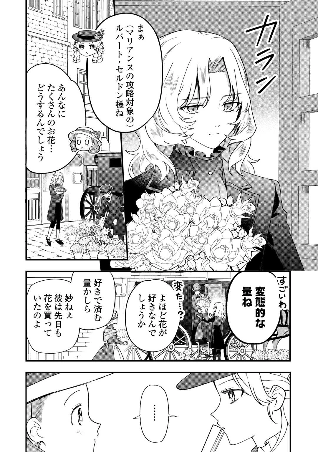 悪役令嬢にオネエが転生したけど何も問題がない件 第10話 - 2