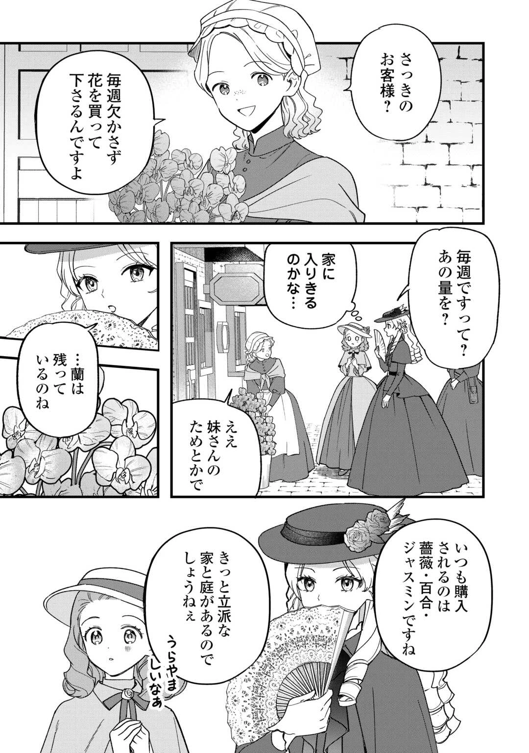 悪役令嬢にオネエが転生したけど何も問題がない件 第10話 - 3