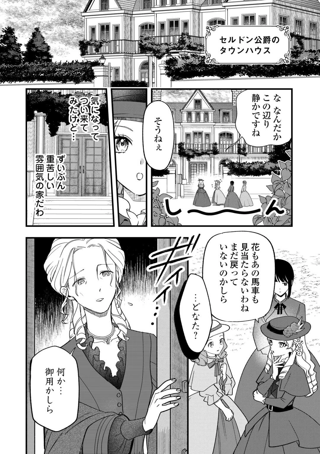 悪役令嬢にオネエが転生したけど何も問題がない件 第10話 - 4