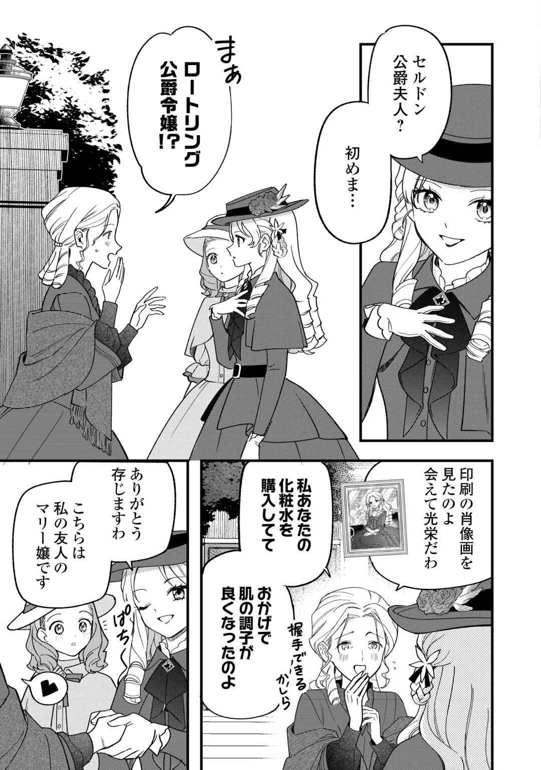 悪役令嬢にオネエが転生したけど何も問題がない件 第10話 - 5