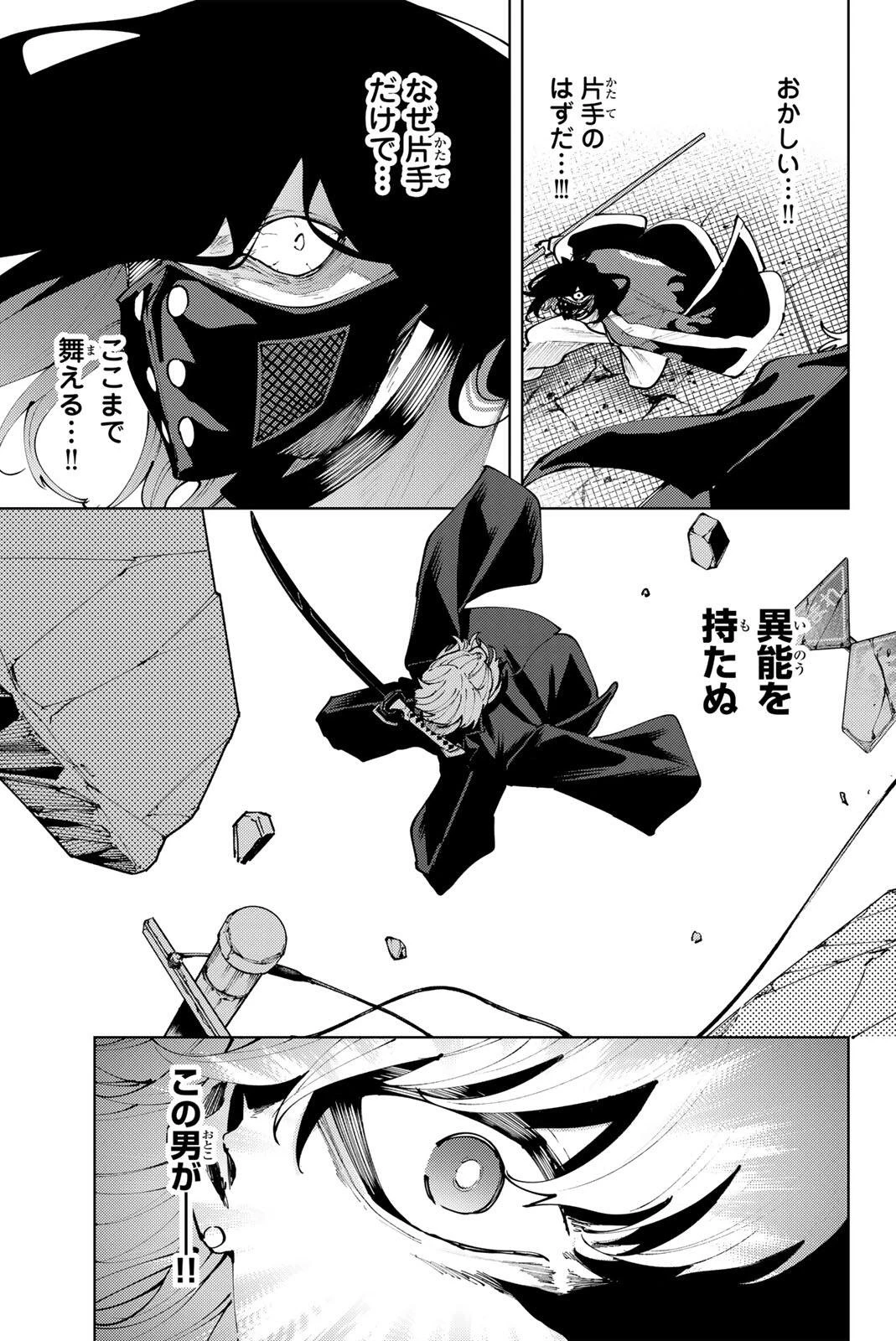 K-9~警視庁公安部公安第9課異能対策係~ 第51話 - 17