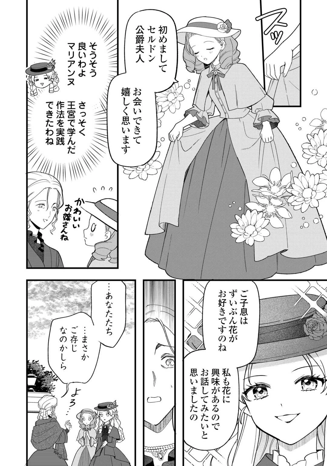 悪役令嬢にオネエが転生したけど何も問題がない件 第10話 - 6