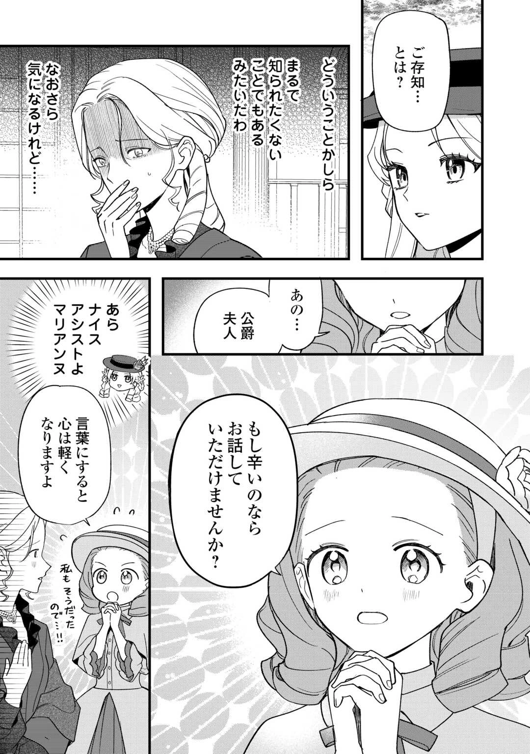 悪役令嬢にオネエが転生したけど何も問題がない件 第10話 - 7