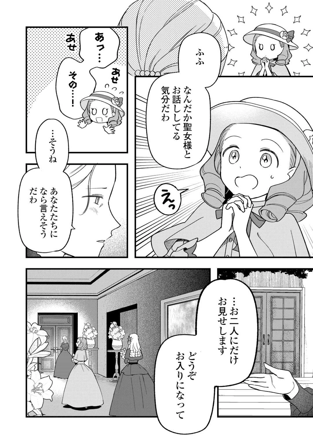 悪役令嬢にオネエが転生したけど何も問題がない件 第10話 - 8