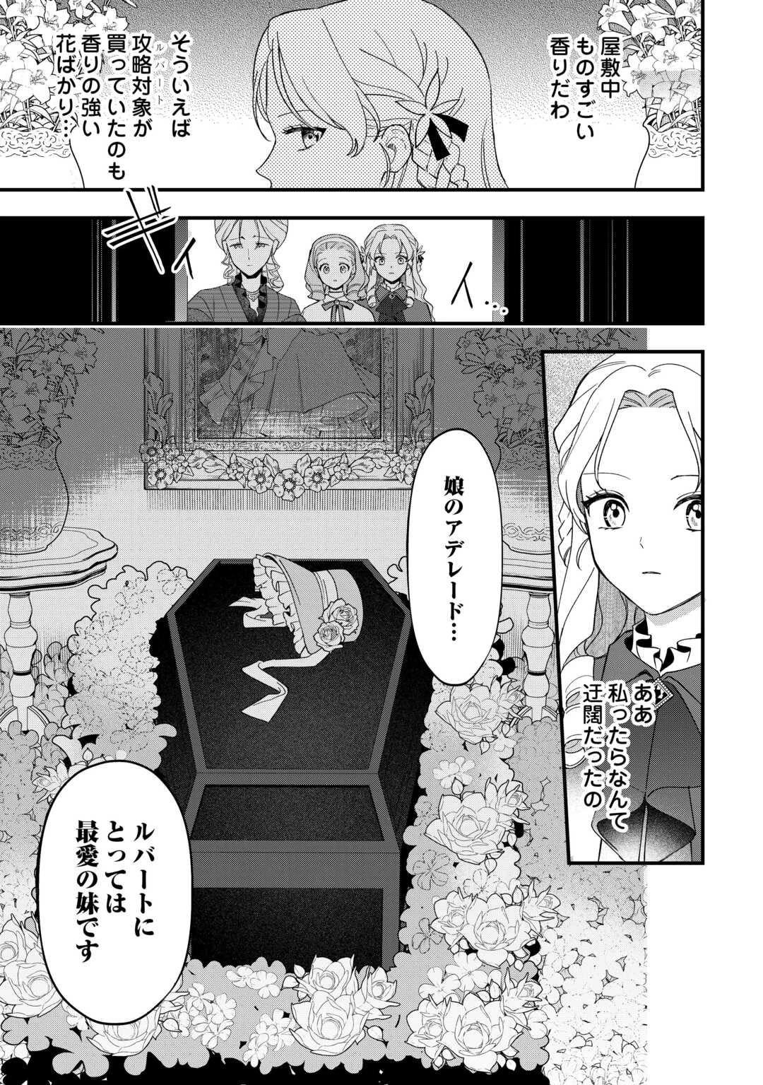 悪役令嬢にオネエが転生したけど何も問題がない件 第10話 - 9