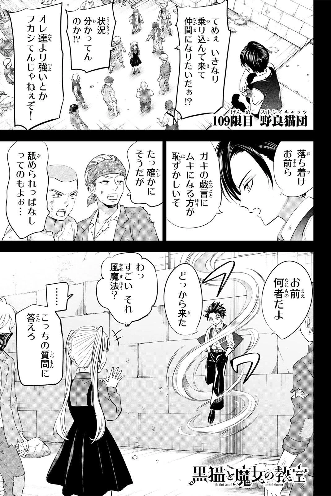 黒猫と魔女の教室 第109話 - 1