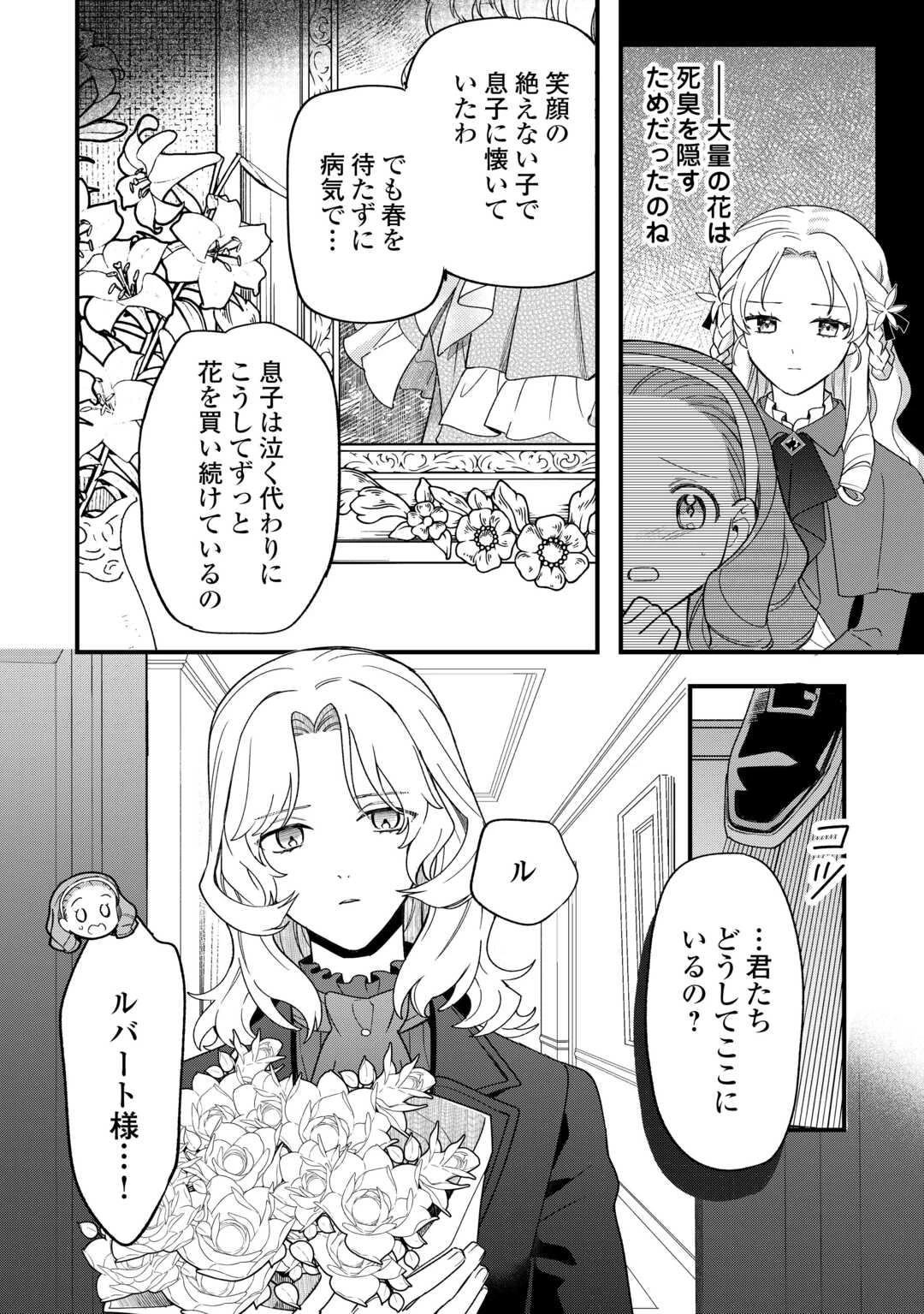 悪役令嬢にオネエが転生したけど何も問題がない件 第10話 - 10