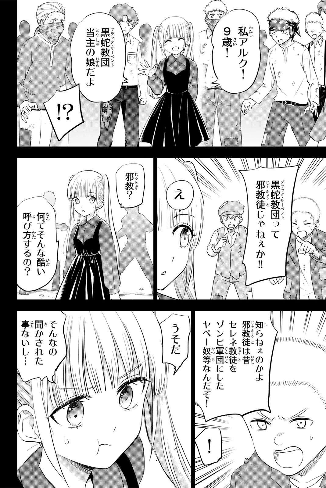 黒猫と魔女の教室 第109話 - 2