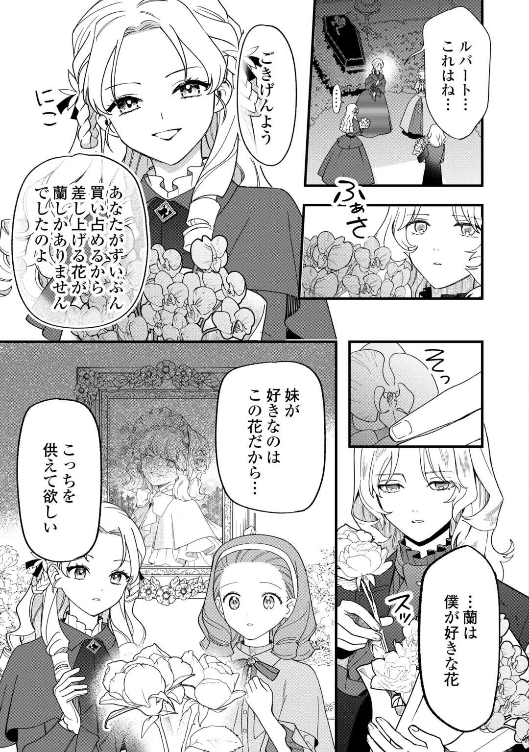 悪役令嬢にオネエが転生したけど何も問題がない件 第10話 - 11