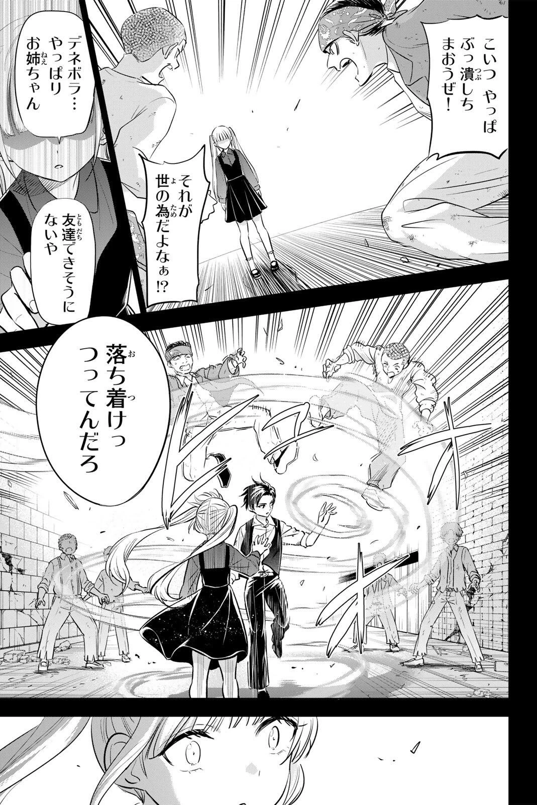 黒猫と魔女の教室 第109話 - 3