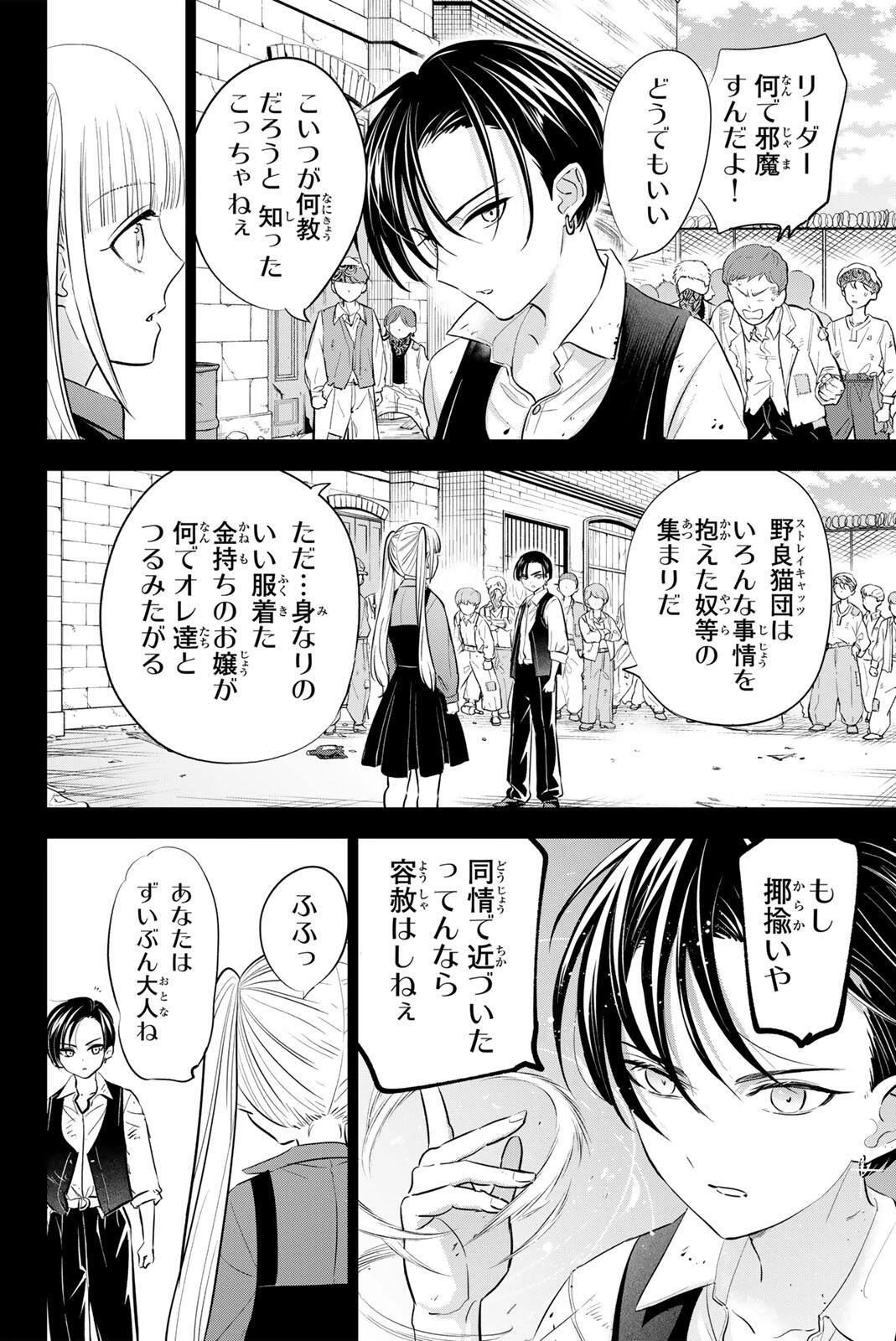 黒猫と魔女の教室 第109話 - 4