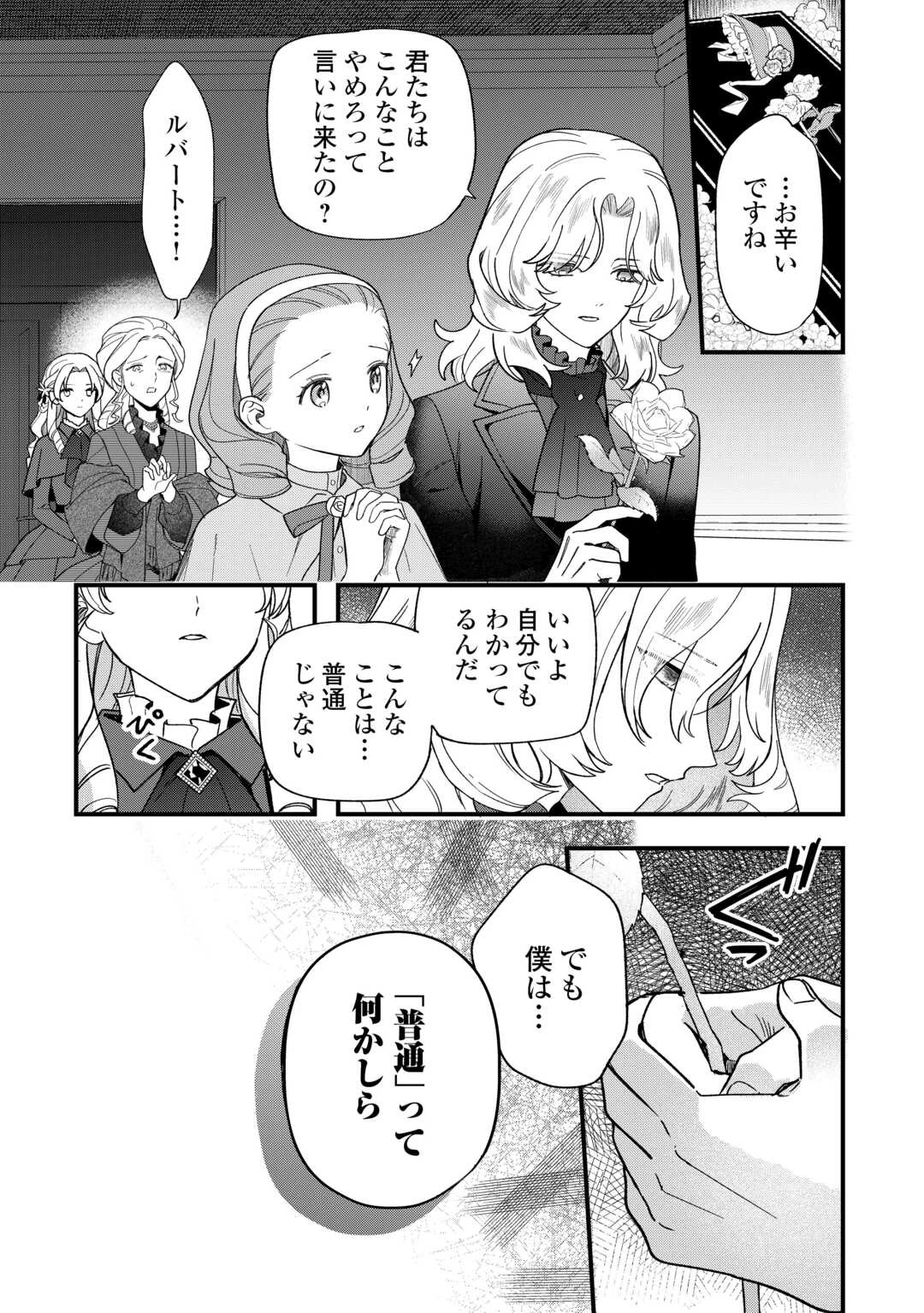 悪役令嬢にオネエが転生したけど何も問題がない件 第10話 - 12