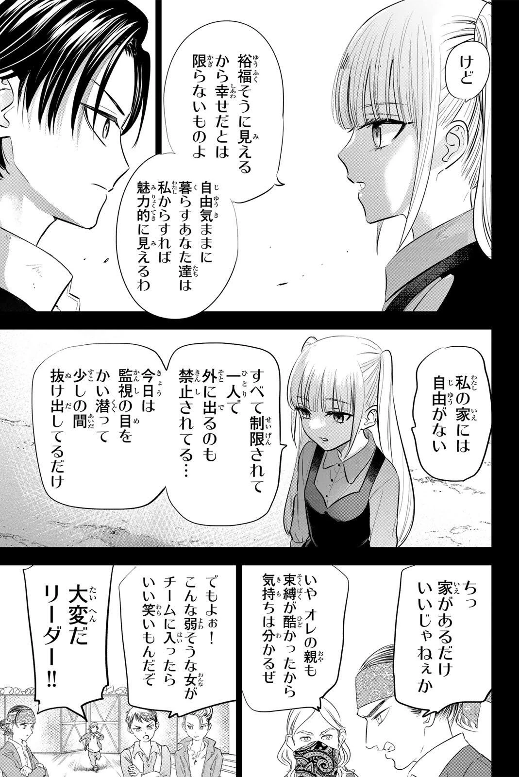 黒猫と魔女の教室 第109話 - 5
