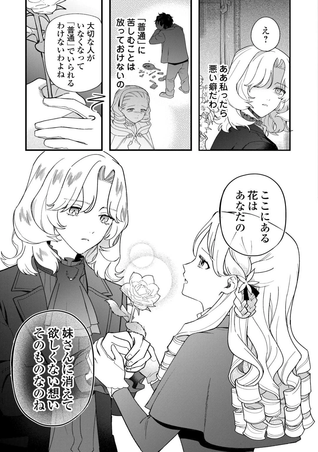 悪役令嬢にオネエが転生したけど何も問題がない件 第10話 - 13