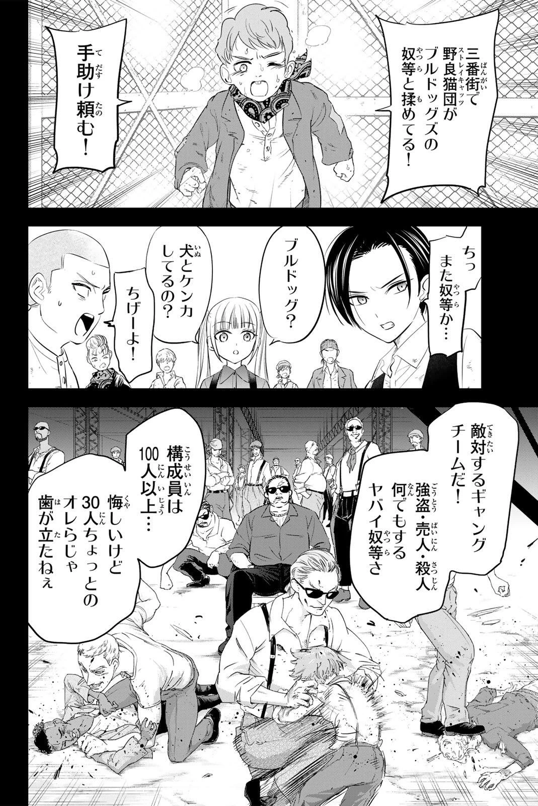 黒猫と魔女の教室 第109話 - 6