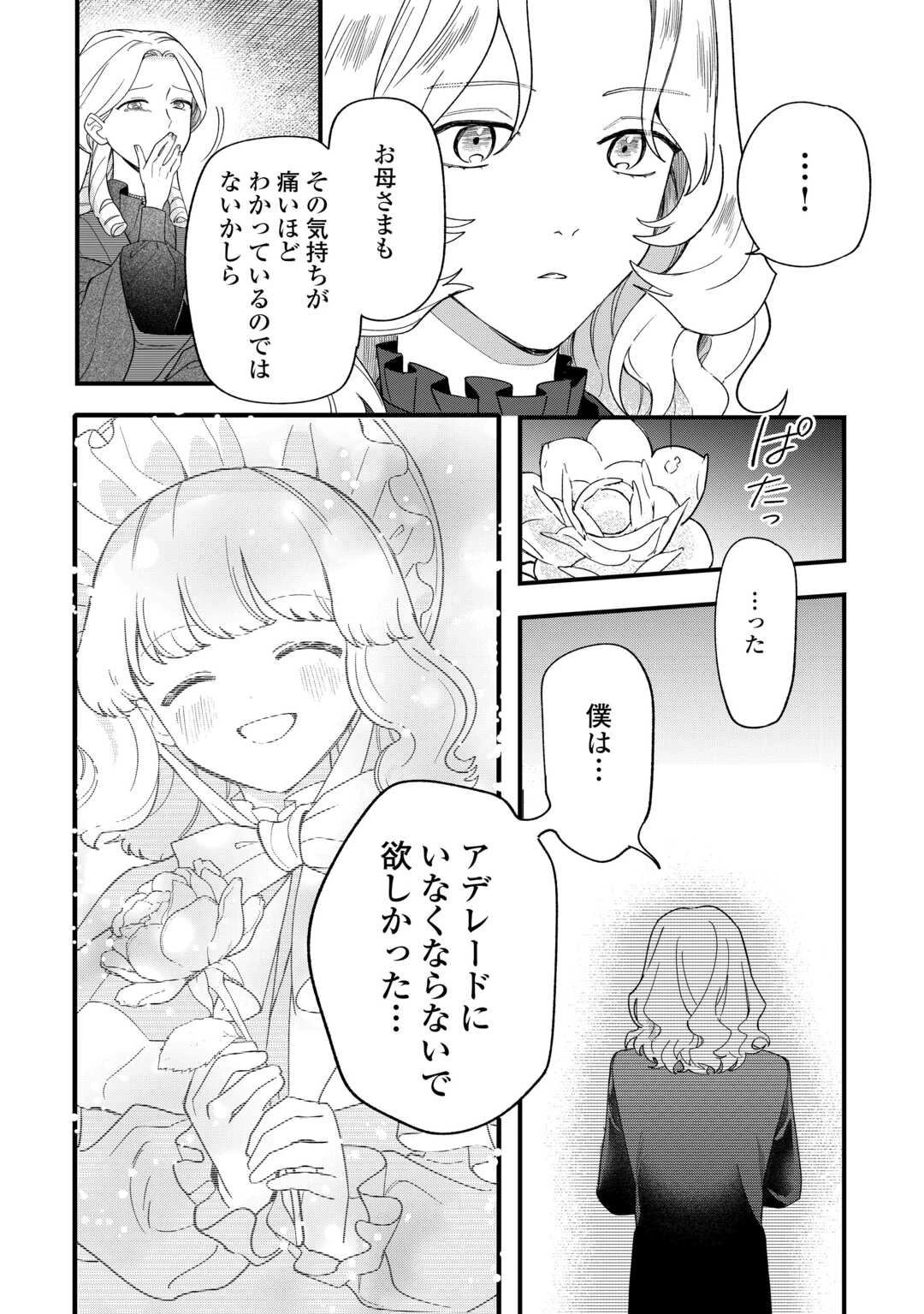 悪役令嬢にオネエが転生したけど何も問題がない件 第10話 - 14