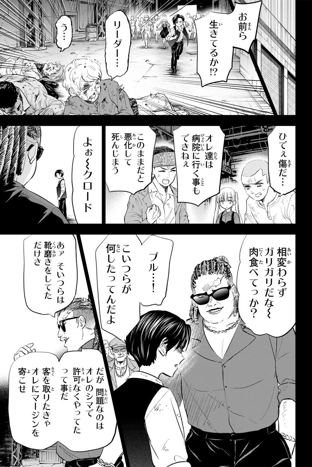黒猫と魔女の教室 第109話 - 7