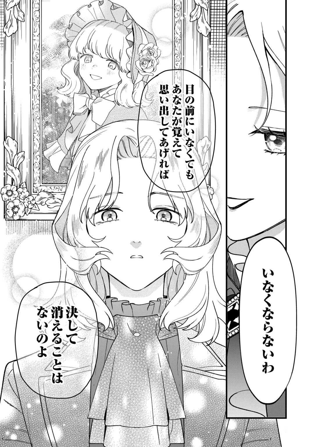 悪役令嬢にオネエが転生したけど何も問題がない件 第10話 - 15