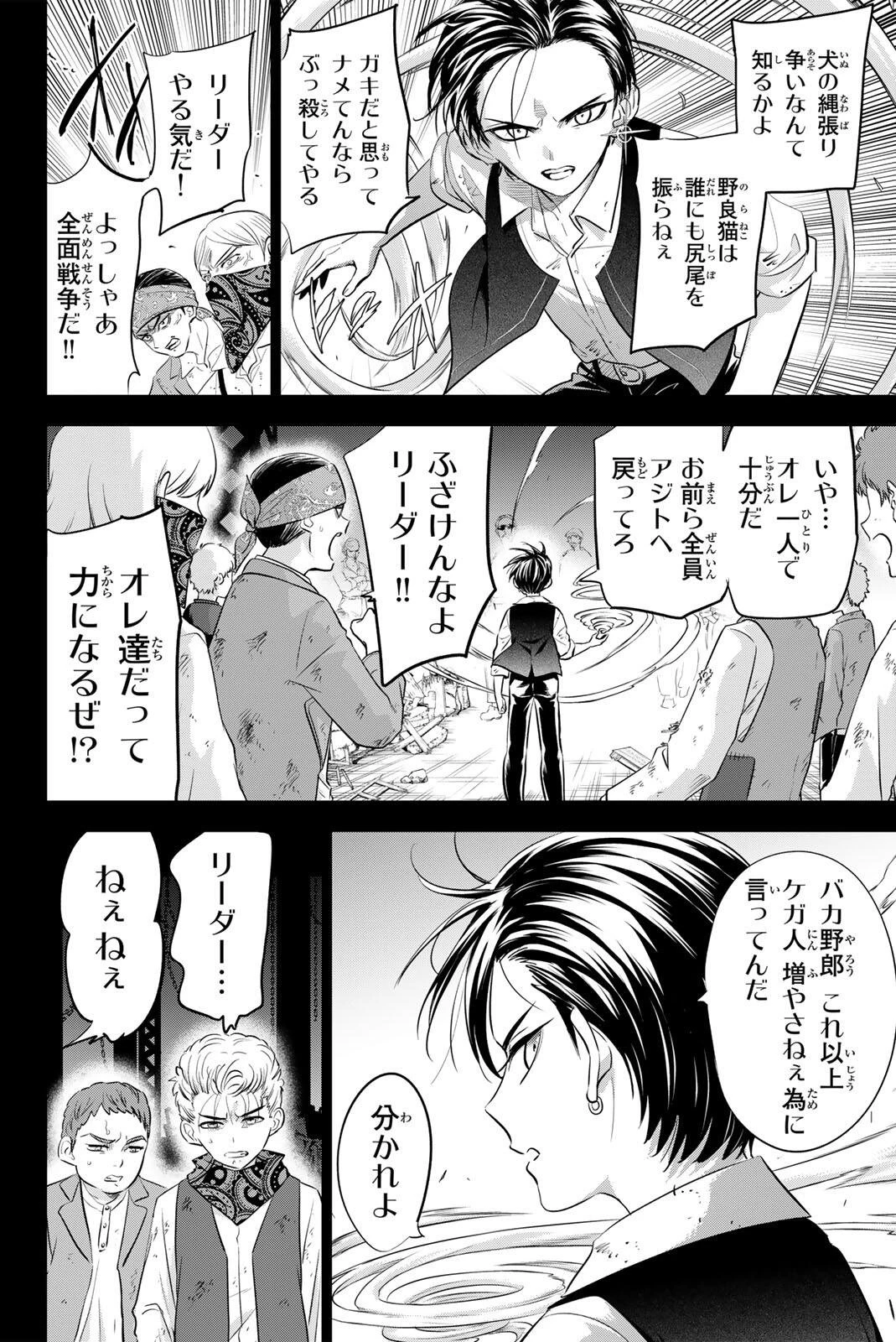 黒猫と魔女の教室 第109話 - 8