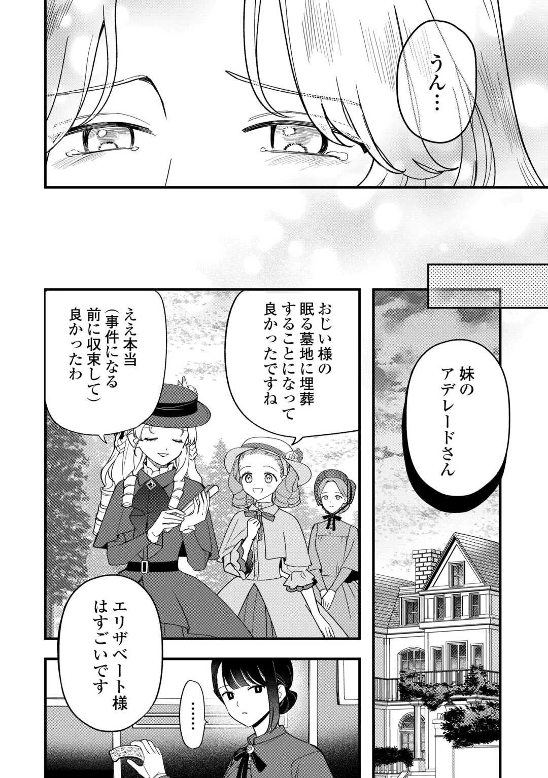 悪役令嬢にオネエが転生したけど何も問題がない件 第10話 - 16