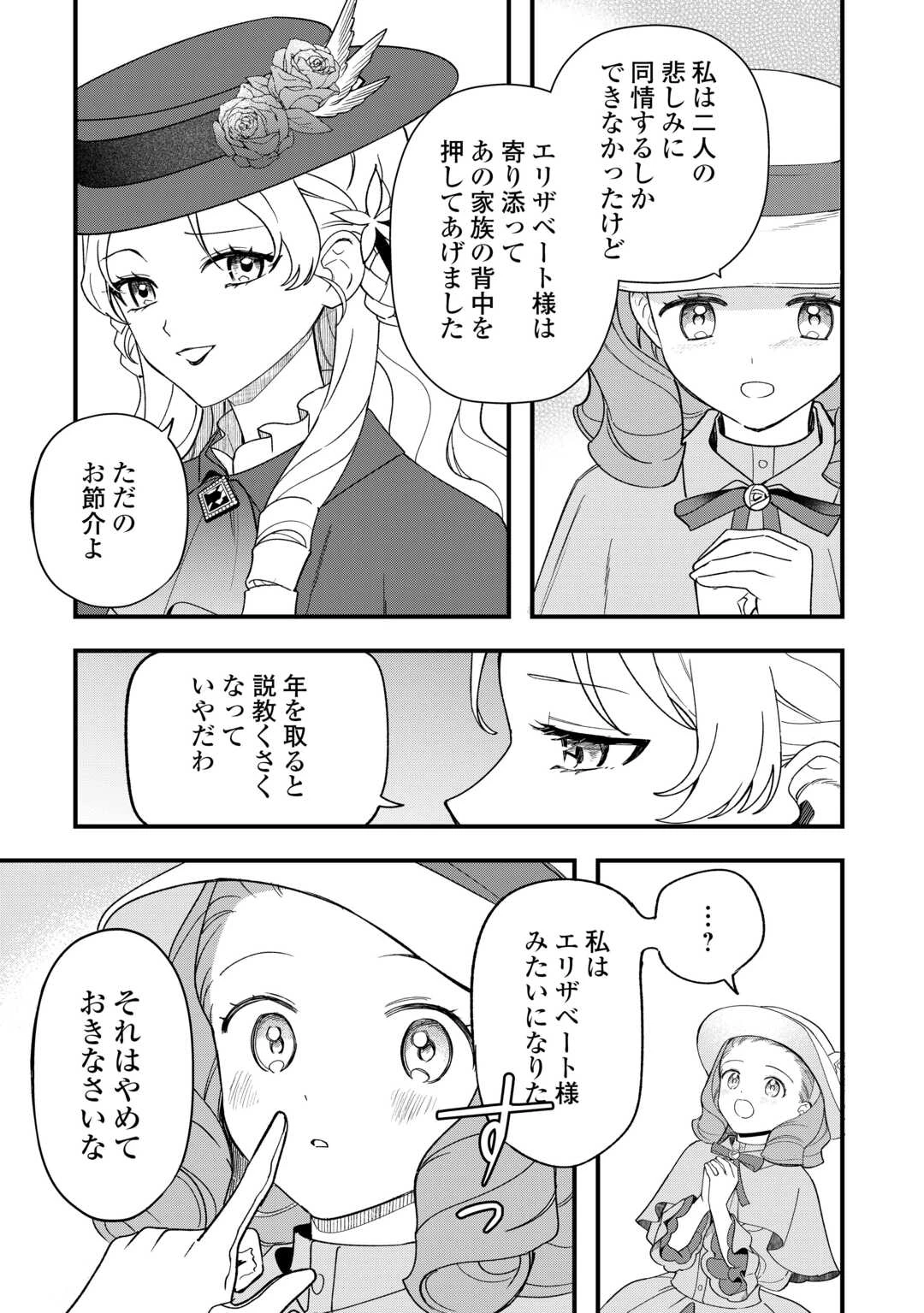 悪役令嬢にオネエが転生したけど何も問題がない件 第10話 - 17