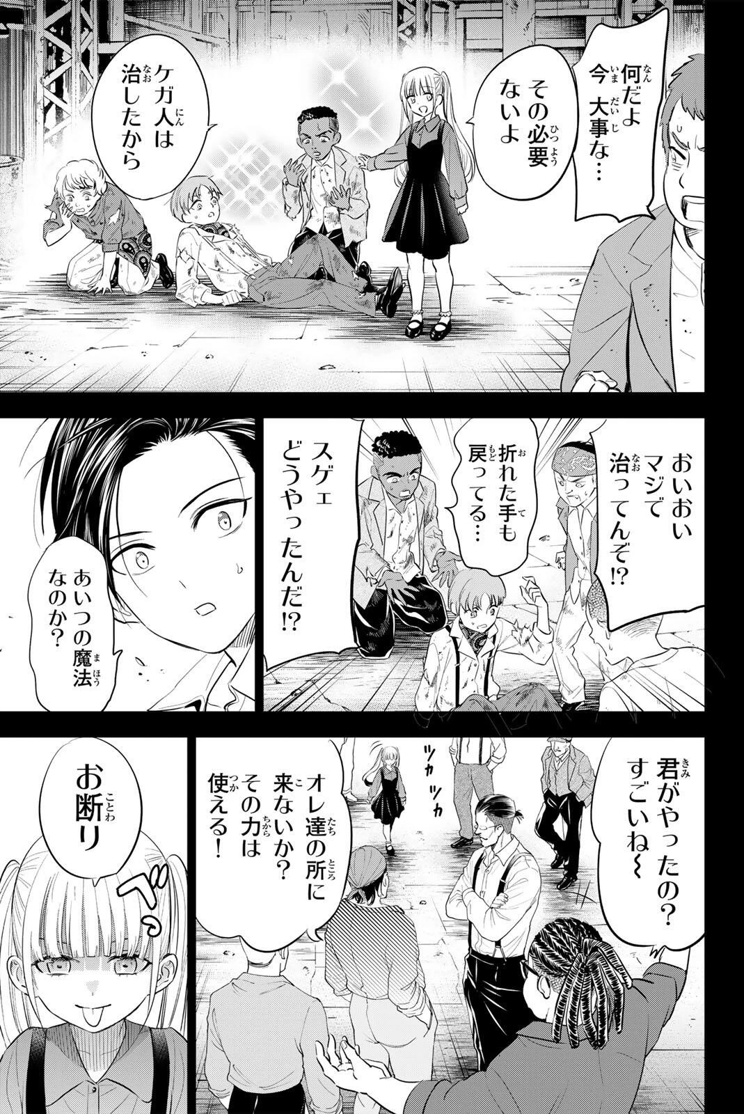 黒猫と魔女の教室 第109話 - 9