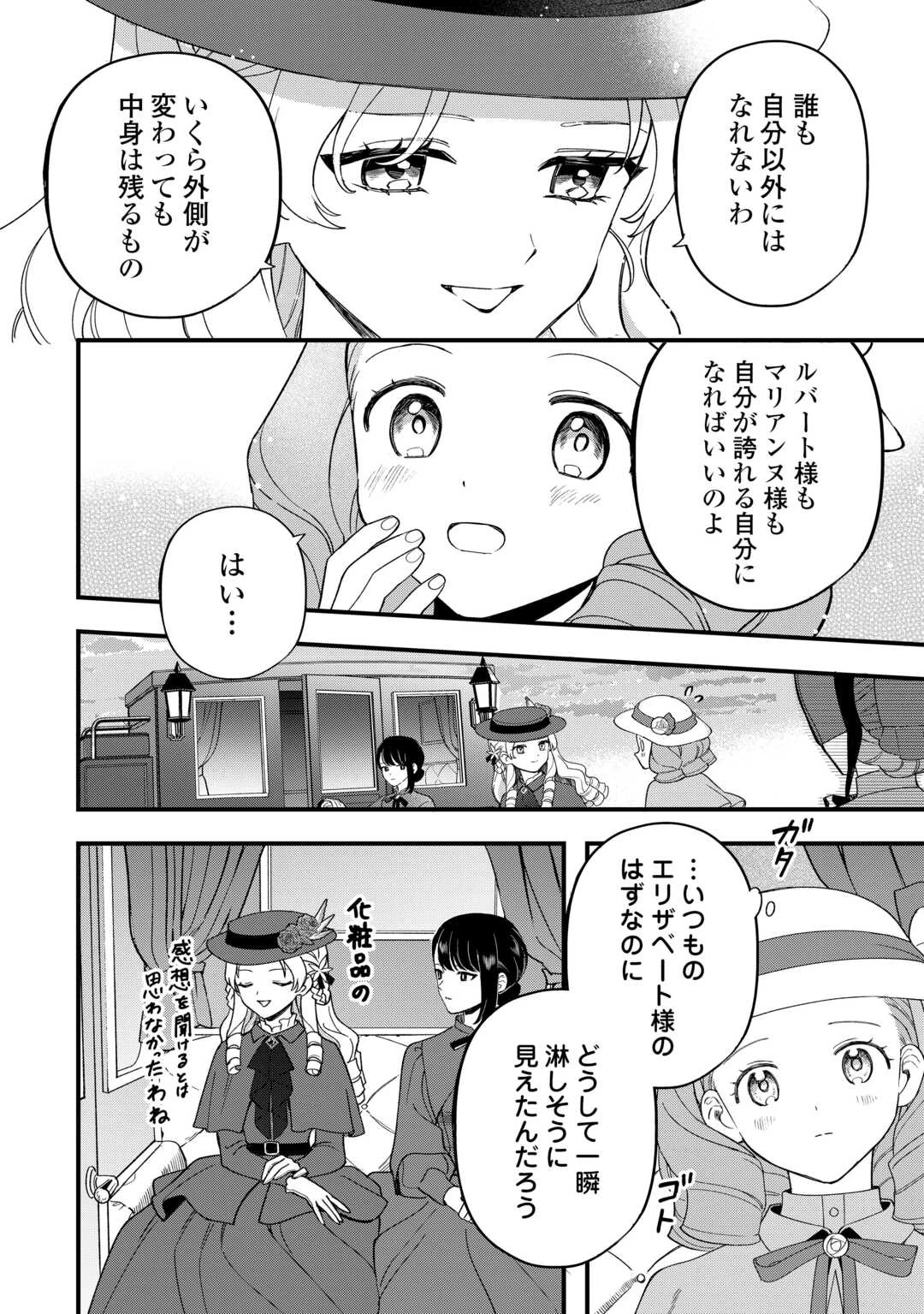 悪役令嬢にオネエが転生したけど何も問題がない件 第10話 - 18