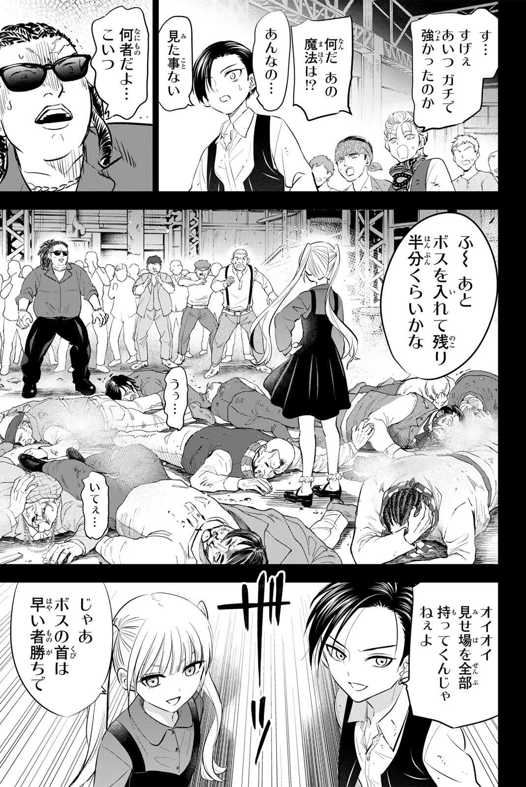 黒猫と魔女の教室 第109話 - 11