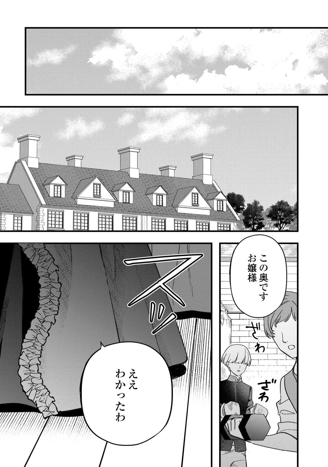悪役令嬢にオネエが転生したけど何も問題がない件 第10話 - 19