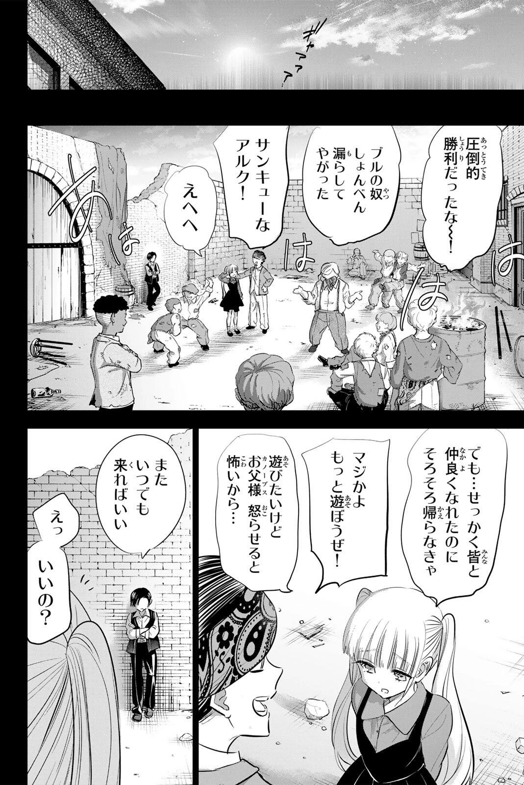 黒猫と魔女の教室 第109話 - 12