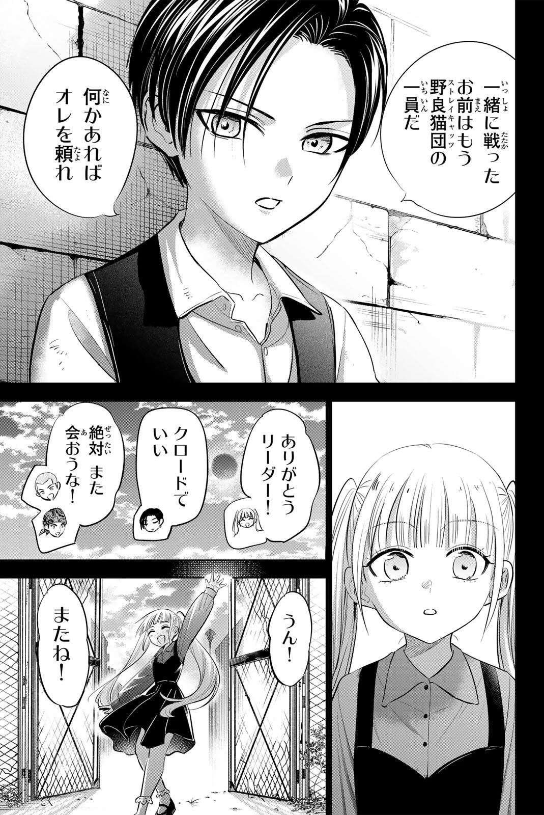 黒猫と魔女の教室 第109話 - 13