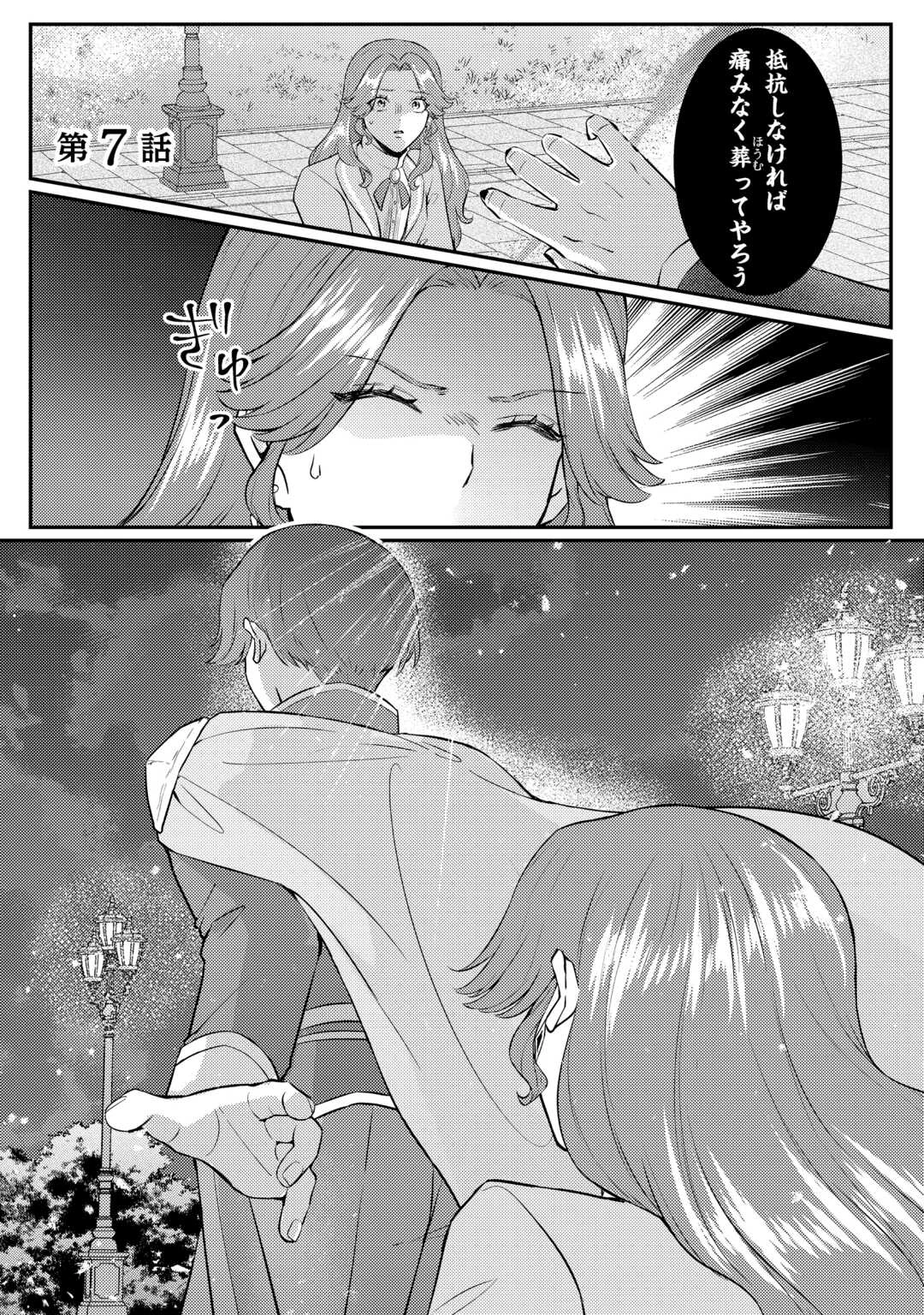 目が覚めました ～奪われた婚約者はきっぱりと捨てました～ 第7話 - 1