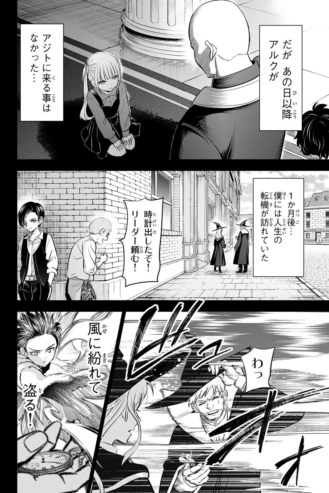 黒猫と魔女の教室 第109話 - 14