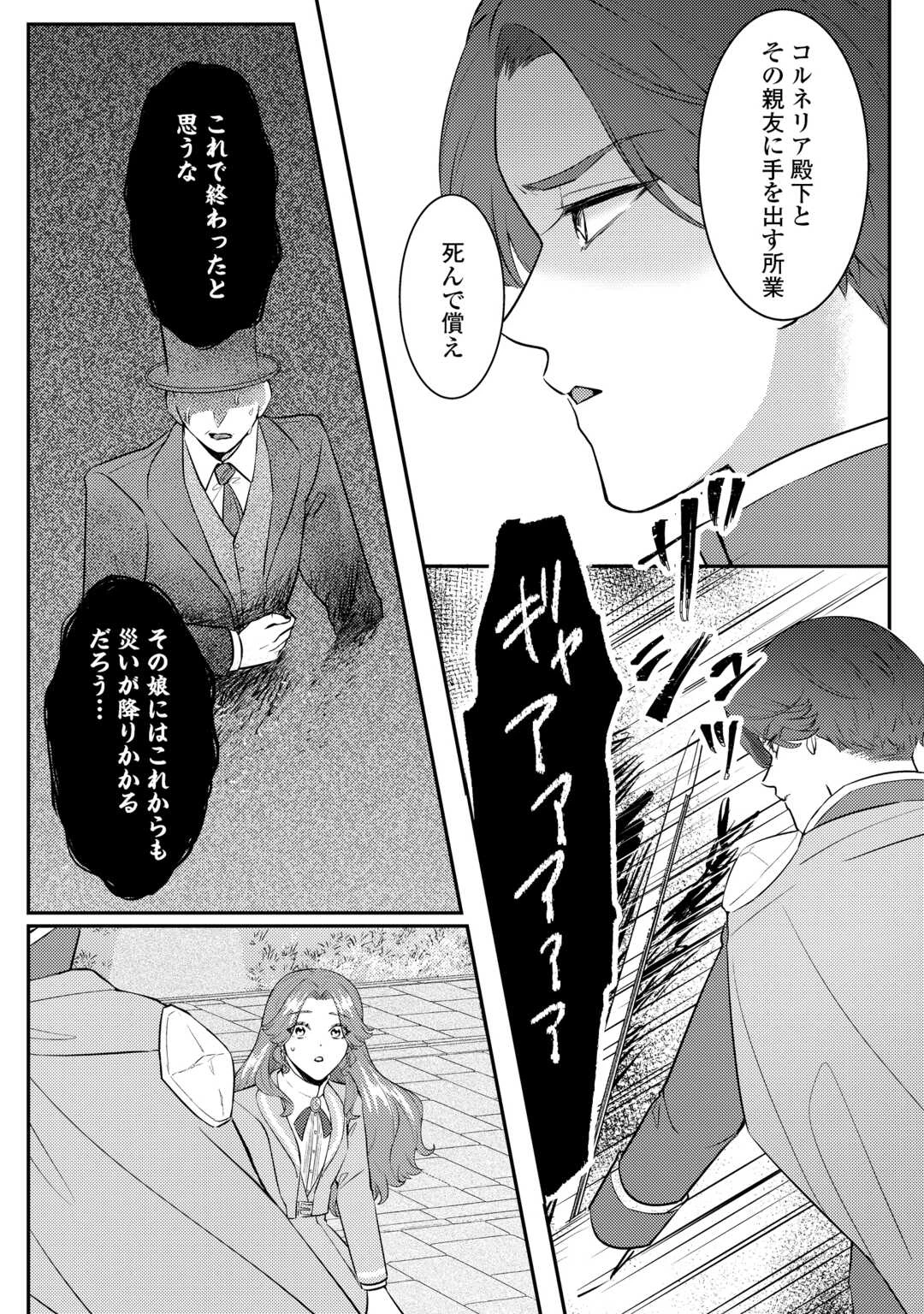 目が覚めました ～奪われた婚約者はきっぱりと捨てました～ 第7話 - 2
