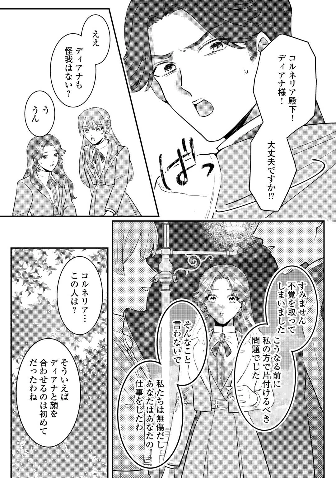目が覚めました ～奪われた婚約者はきっぱりと捨てました～ 第7話 - 3