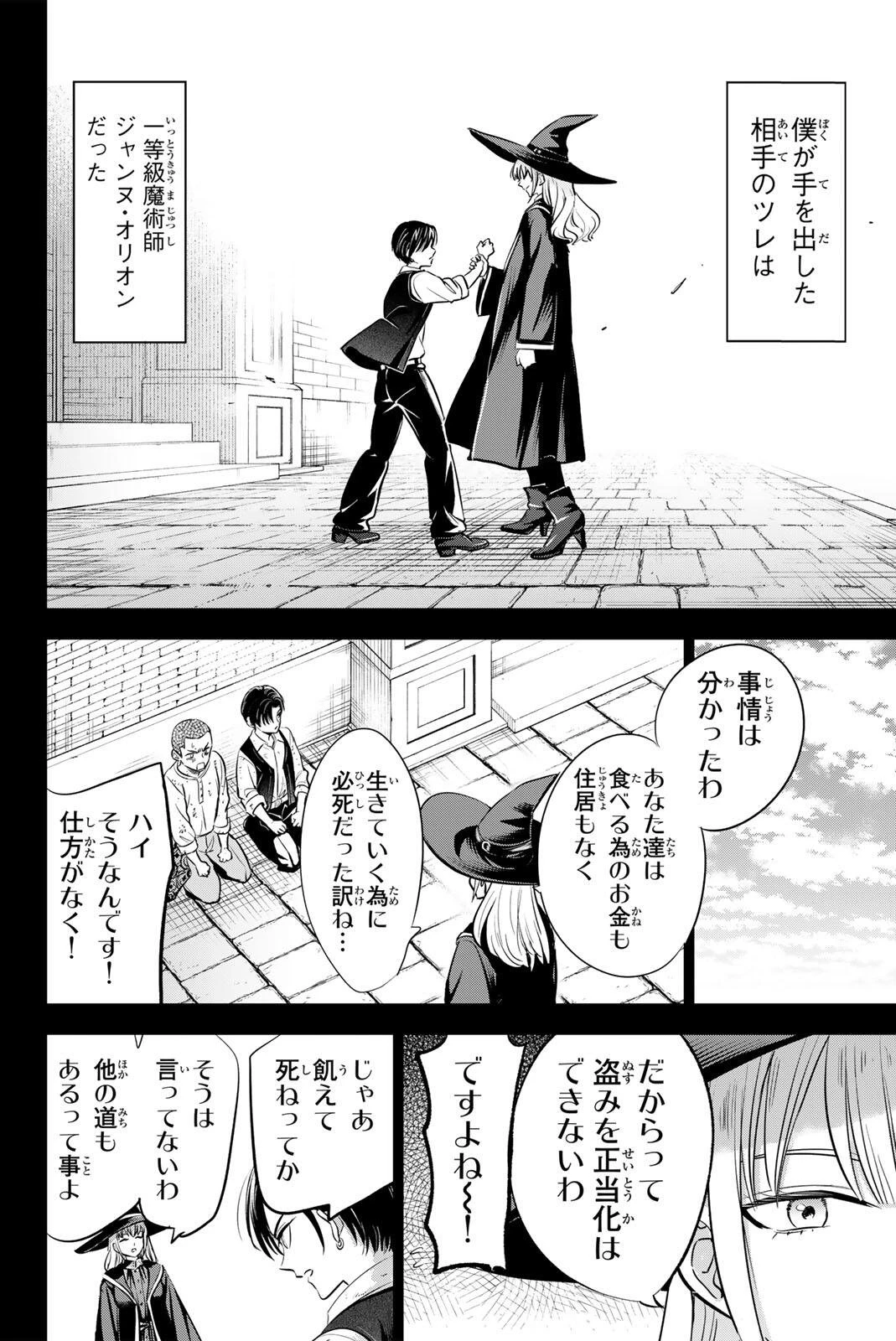 黒猫と魔女の教室 第109話 - 16