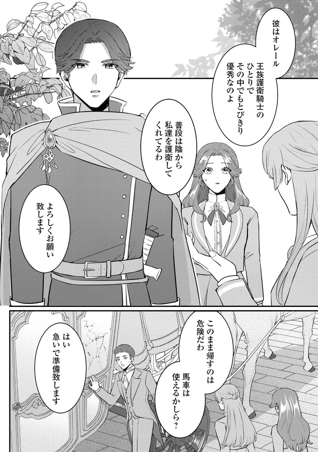 目が覚めました ～奪われた婚約者はきっぱりと捨てました～ 第7話 - 4