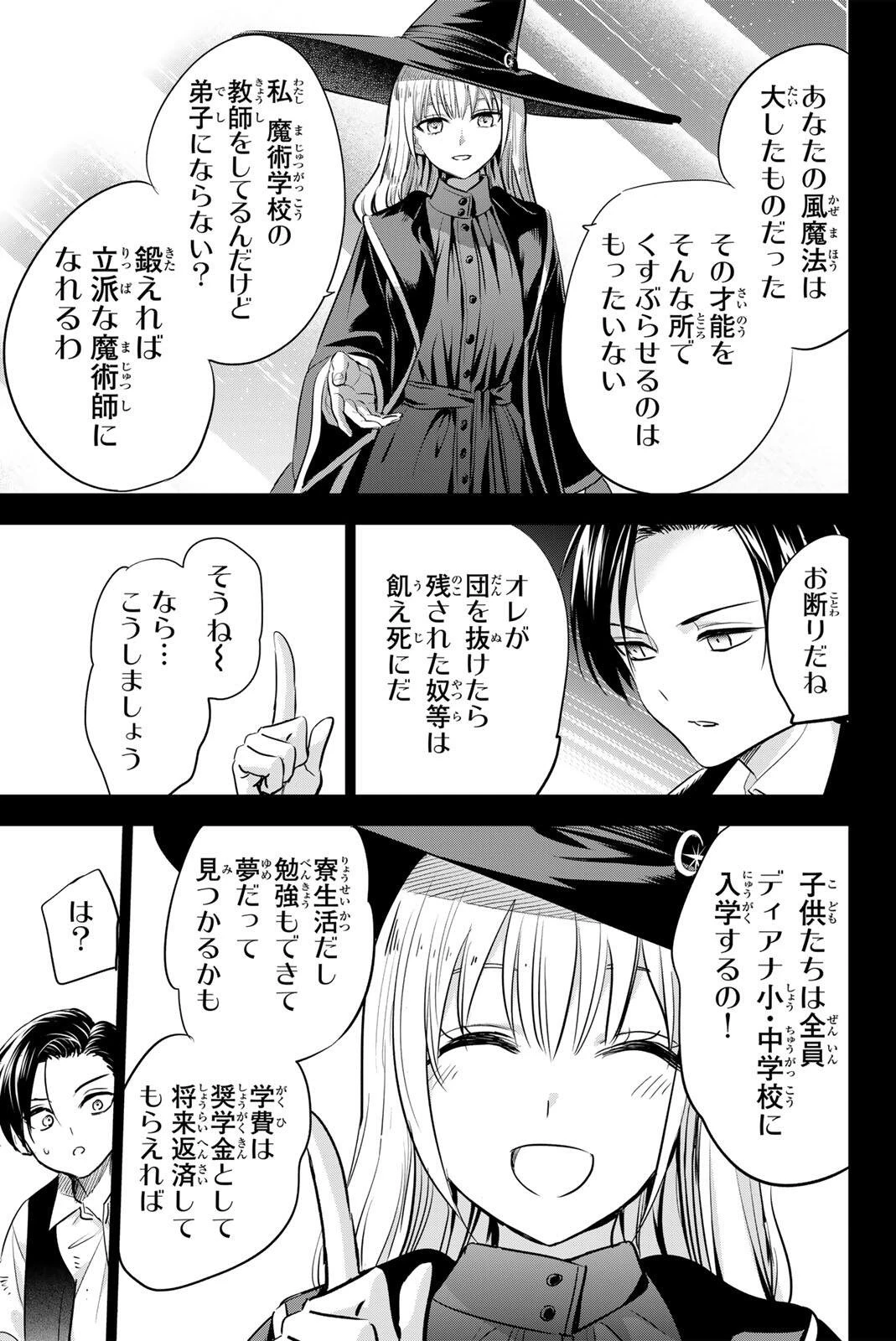 黒猫と魔女の教室 第109話 - 17