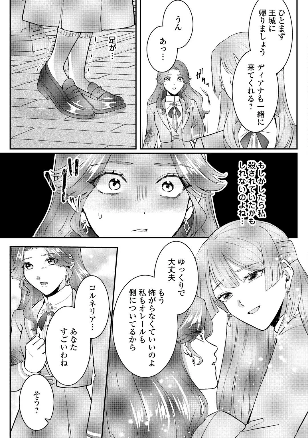 目が覚めました ～奪われた婚約者はきっぱりと捨てました～ 第7話 - 5