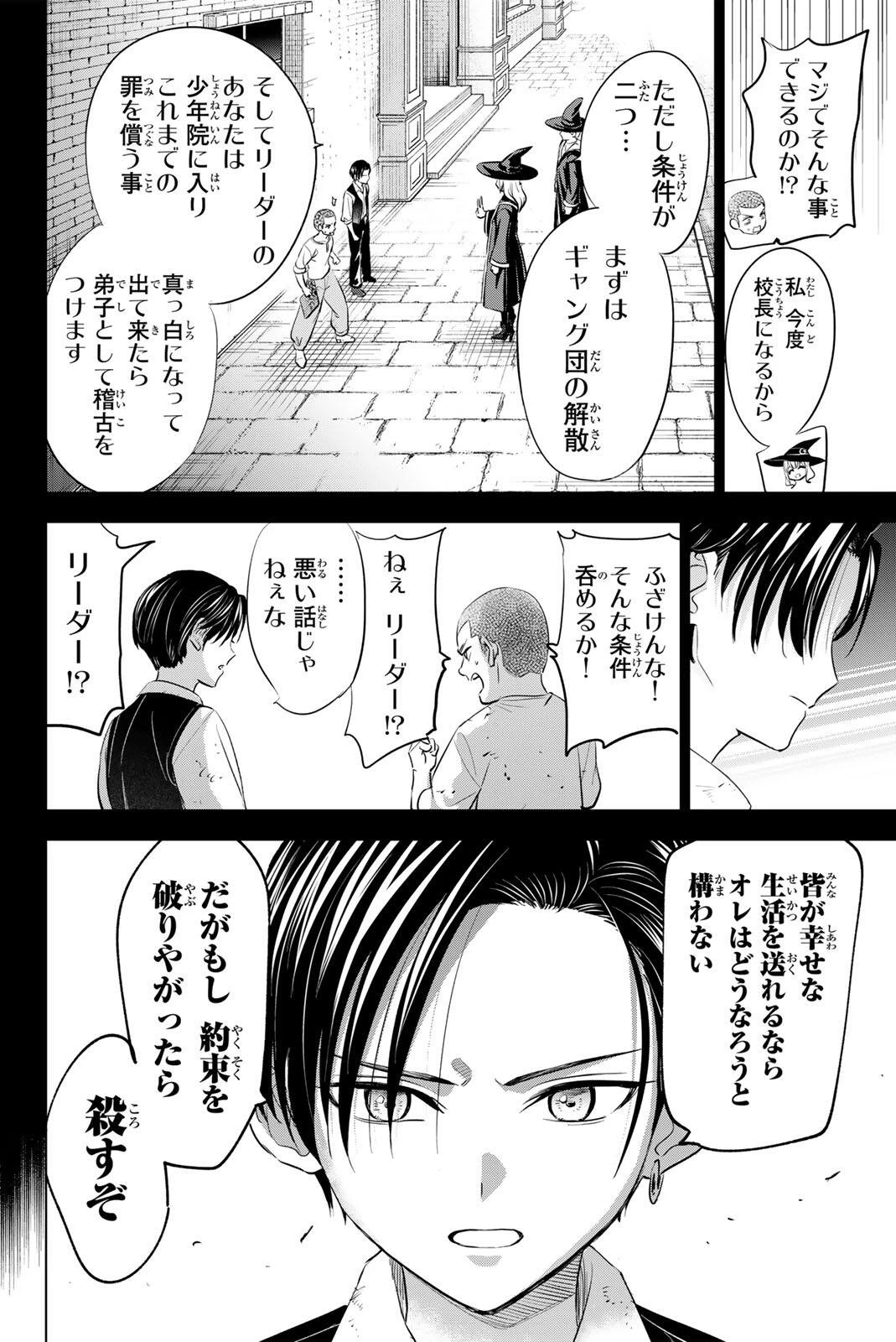 黒猫と魔女の教室 第109話 - 18