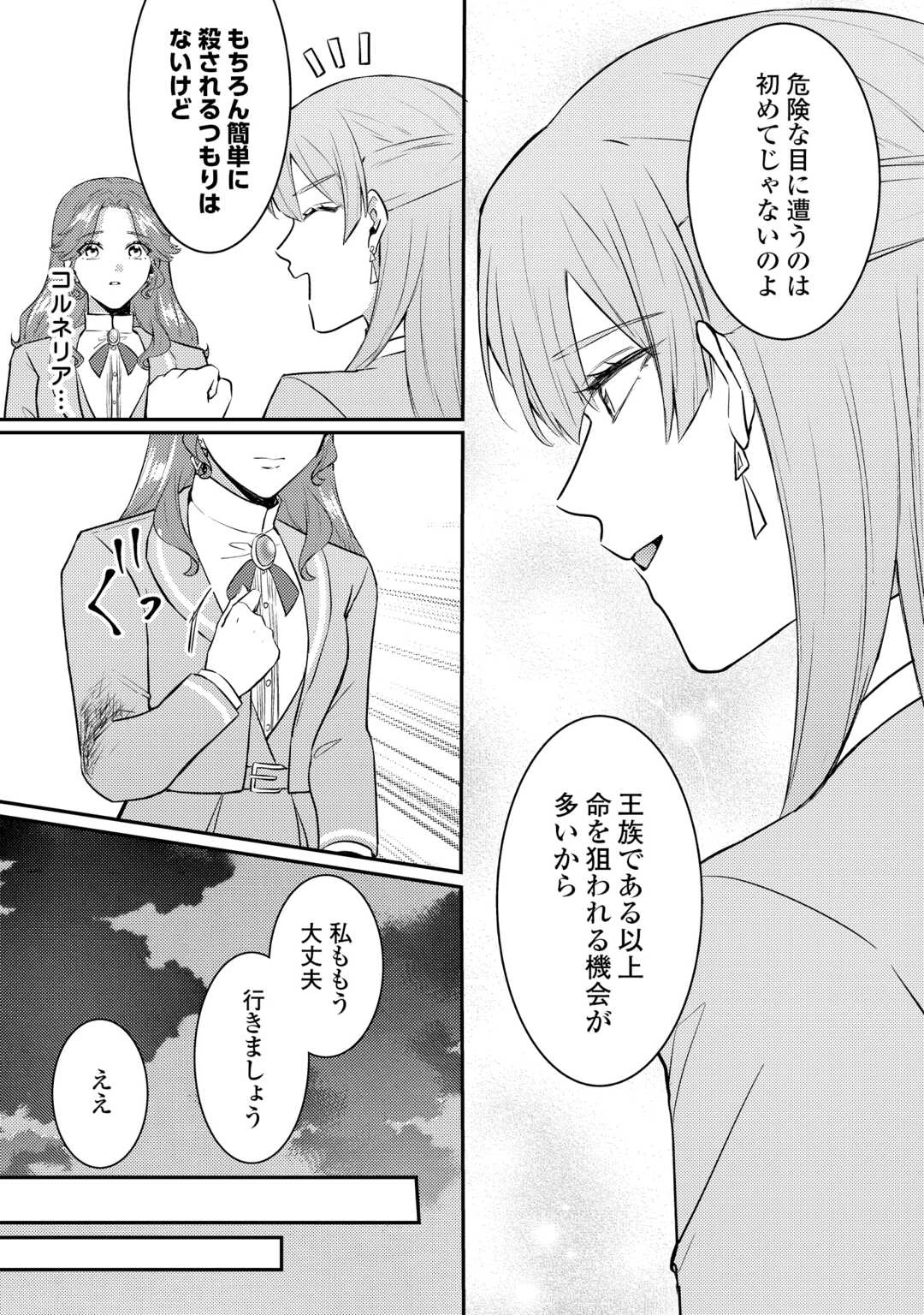 目が覚めました ～奪われた婚約者はきっぱりと捨てました～ 第7話 - 6