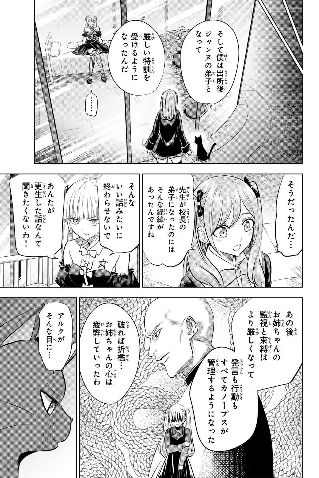 黒猫と魔女の教室 第109話 - 19