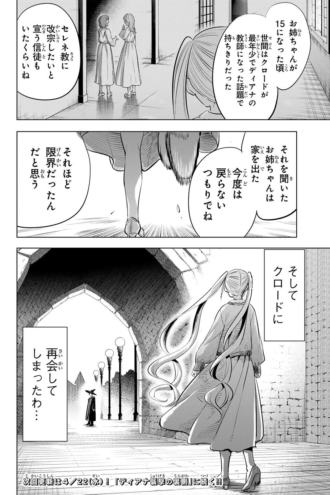 黒猫と魔女の教室 第109話 - 20