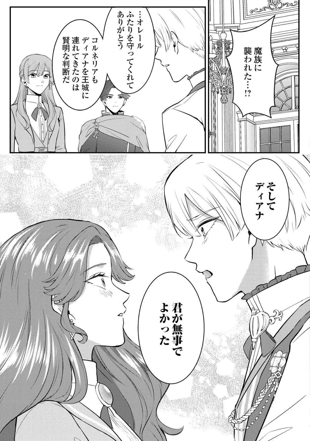 目が覚めました ～奪われた婚約者はきっぱりと捨てました～ 第7話 - 7